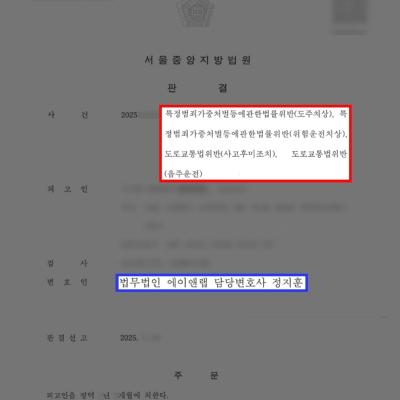 [뺑소니] 음주 2진+도주치상+사고후미조치 혐의, 실형 위기서 집행유예 선처 받은 사례