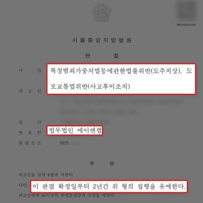 [뺑소니] 음주 4진+뺑소니, 이례적으로 집행유예 이끌어내
