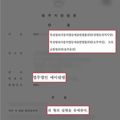 [뺑소니] 음주운전 및 위험운전치사상, 도주치상 의뢰인 변호하여 집행유예 판결 이끌어내